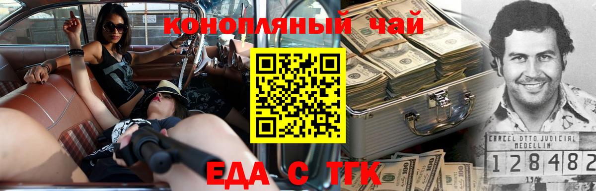 Еда ТГК конопля Морозовск