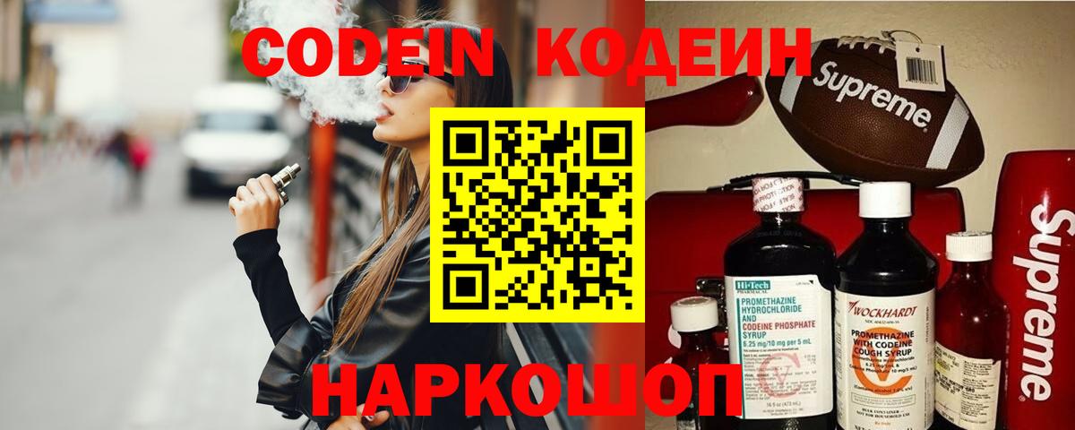 Морозовск  Кодеин напиток Lean (лин)  Вход с VPN  Кодеиновый сироп Lean напиток Lean (лин) 