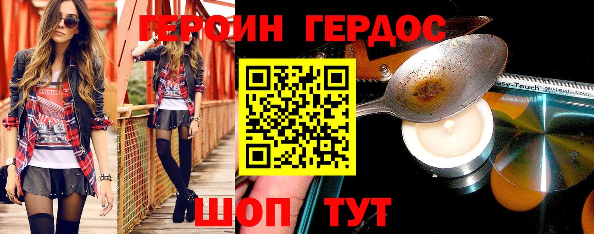 ГЕРОИН VHQ  Вход с VPN  ГЕРОИН  Морозовск 