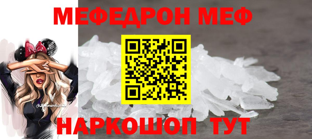 Мефедрон кристаллы Морозовск
