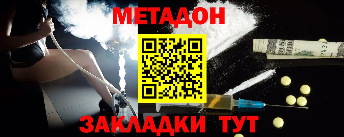 МЕТАДОН VHQ Морозовск