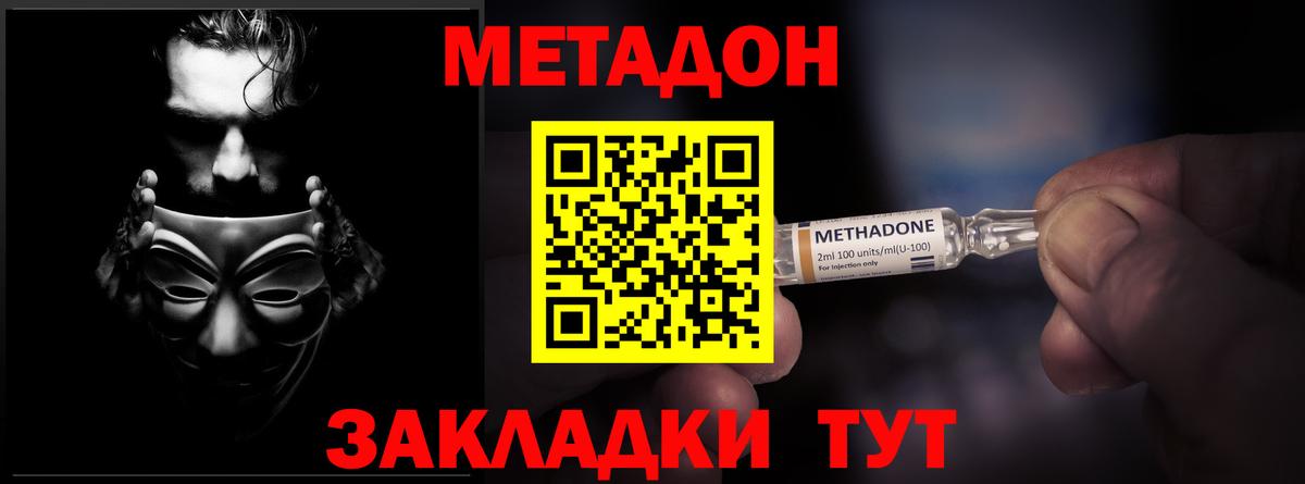 МЕТАДОН VHQ  Вход с VPN  Морозовск  МЕТАДОН мёд 